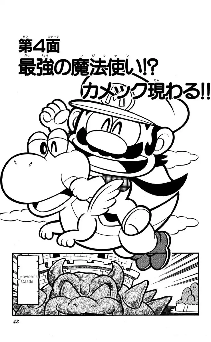 Super Mario-kun Chapter 4 2